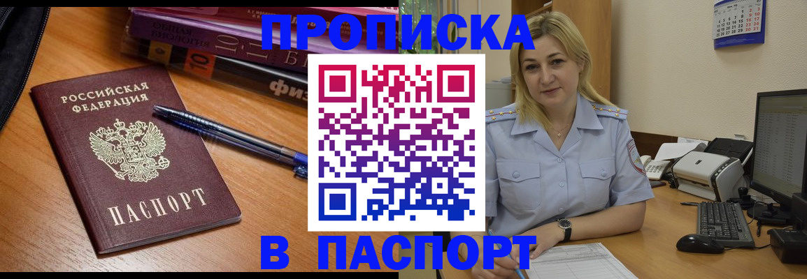 прописка ребенка в Петушках